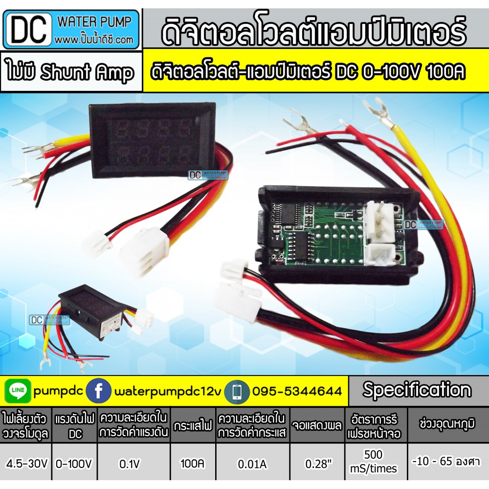 ดิจิตอลโวลต์-แอมป์ มิเตอร์ DC 0-100V 100A